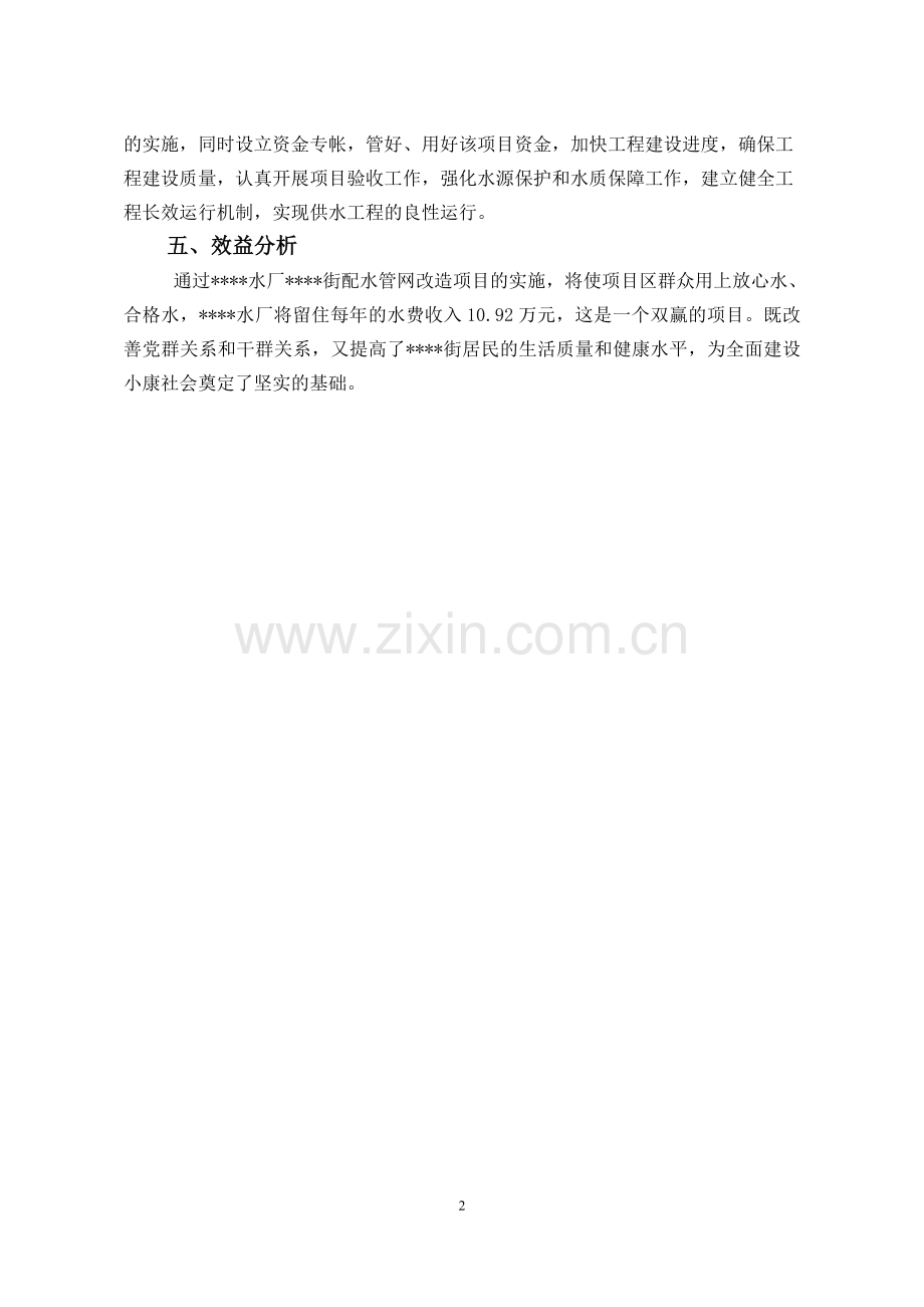 某某街配水管网改造工程实施方案工程类资料.doc_第2页