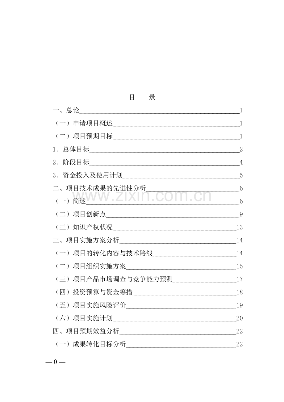 林蛙的规模化高产养殖技术和产品深加工项目申请建设建议书.doc_第1页