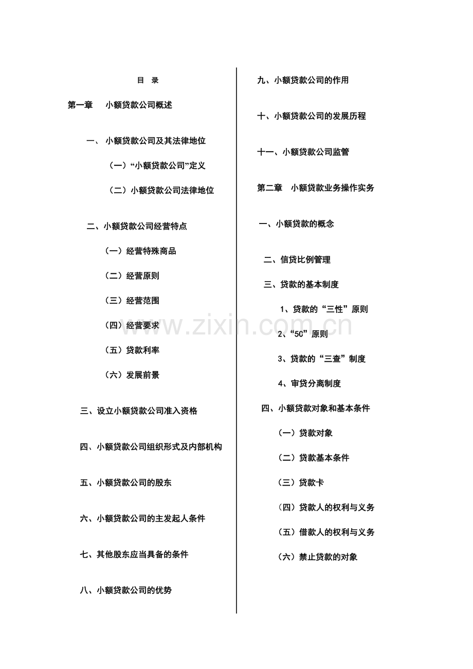 小额贷款公司实务操作手册.doc_第2页