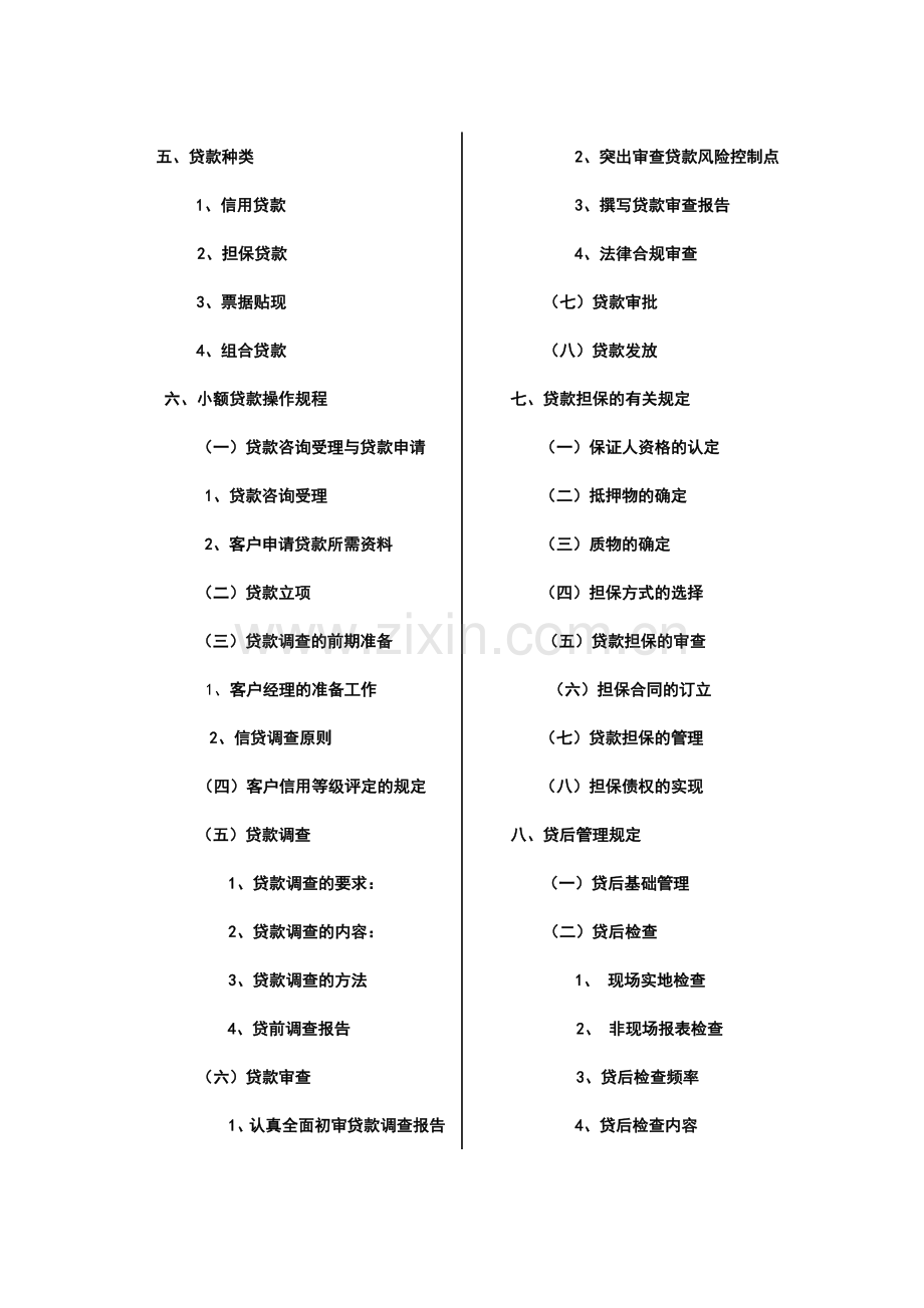 小额贷款公司实务操作手册.doc_第3页