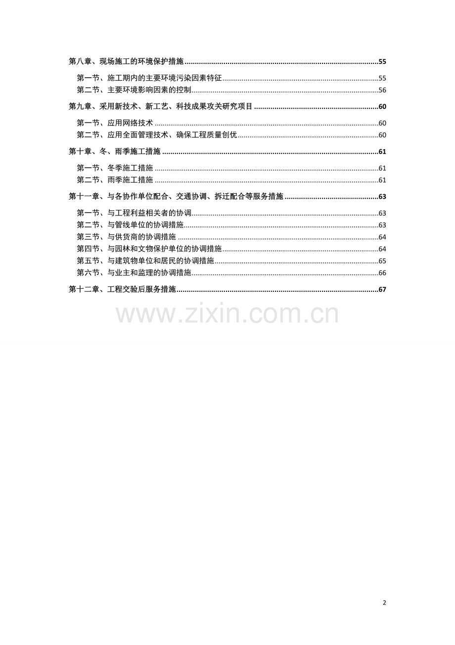 友谊北路天桥施工组织方案说明书工程施工方案.doc_第2页