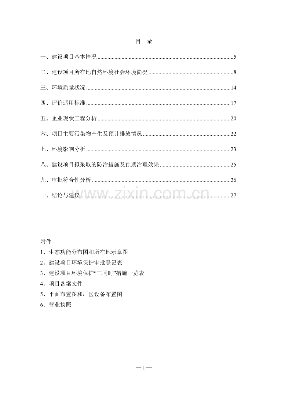 年产80万只电烙铁项目环境影响评估报告表2014.doc_第2页