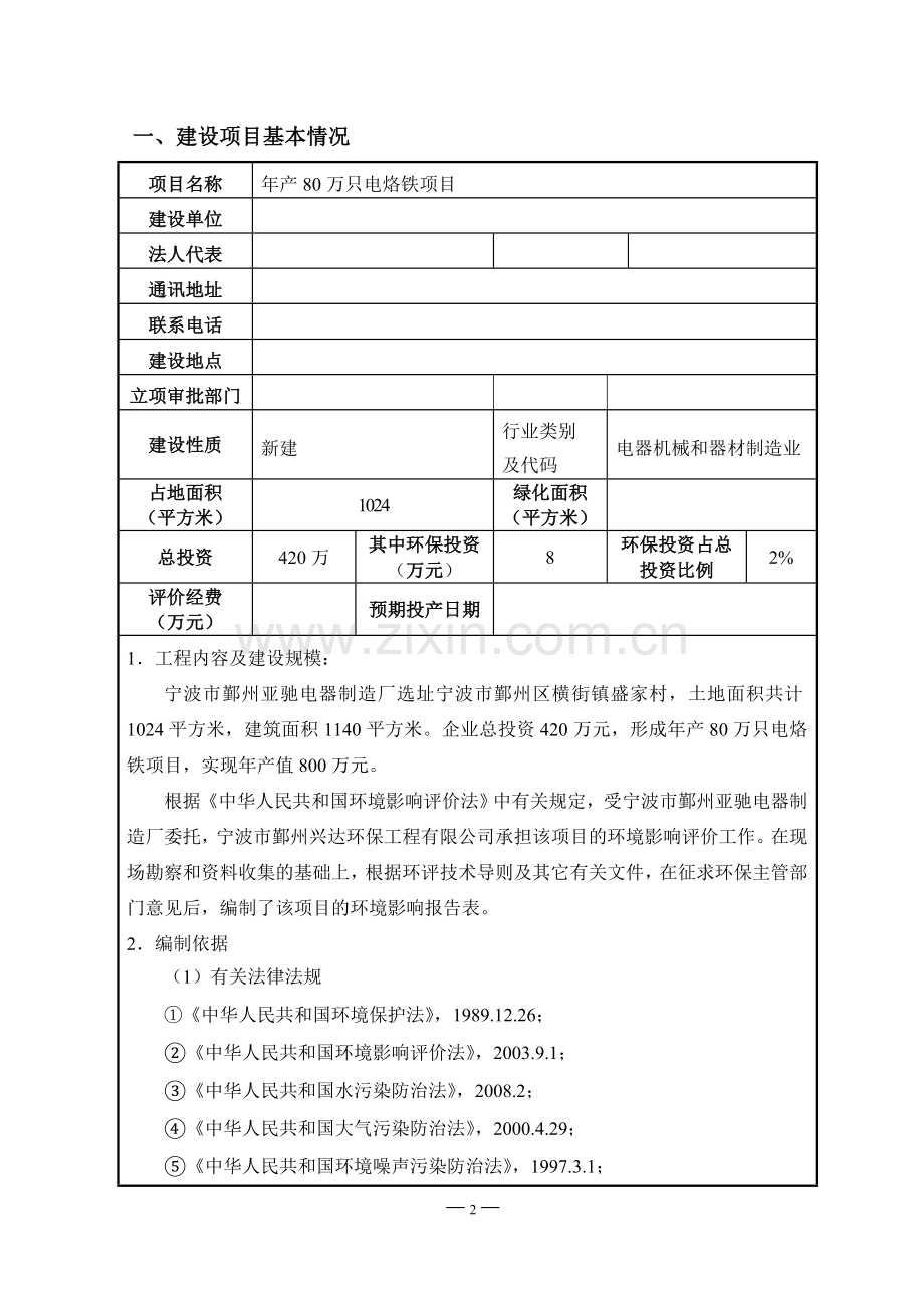 年产80万只电烙铁项目环境影响评估报告表2014.doc_第3页