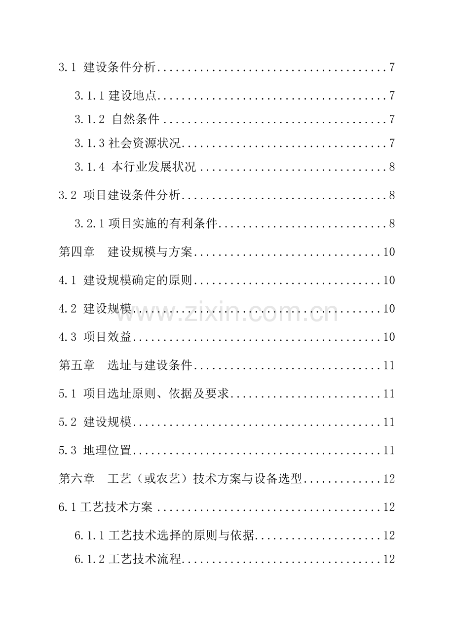 扎兰屯市大河湾镇石头xx农民专业合作社生产基地及深加工、精包装项目可行性论证报告.doc_第2页