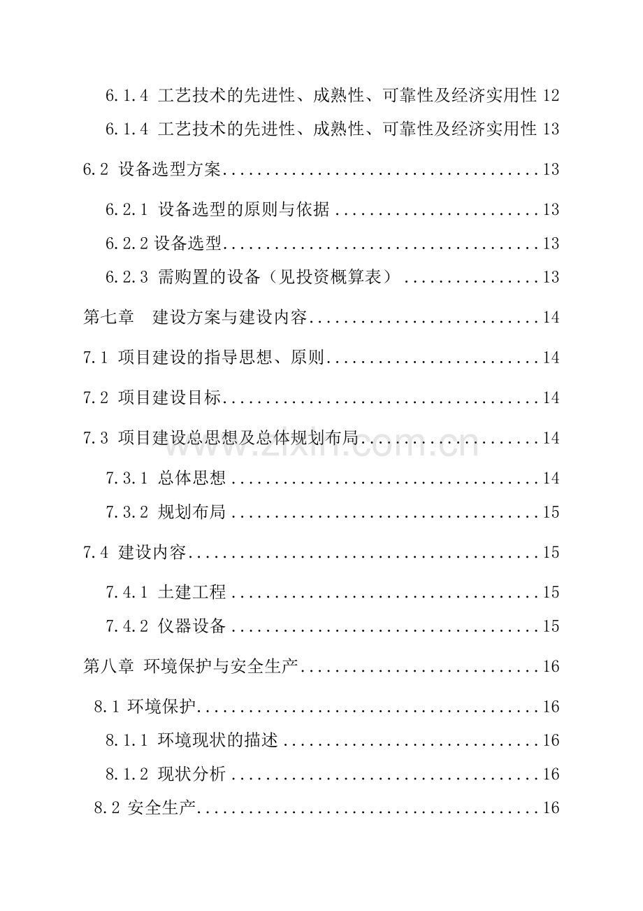 扎兰屯市大河湾镇石头xx农民专业合作社生产基地及深加工、精包装项目可行性论证报告.doc_第3页