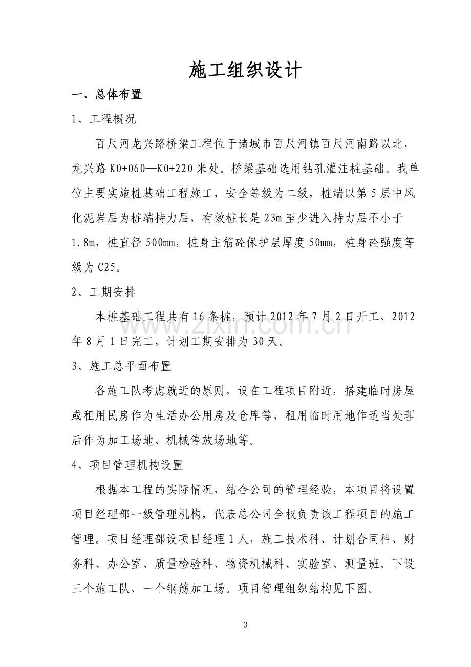 百尺河龙兴路桥梁设计.doc_第3页