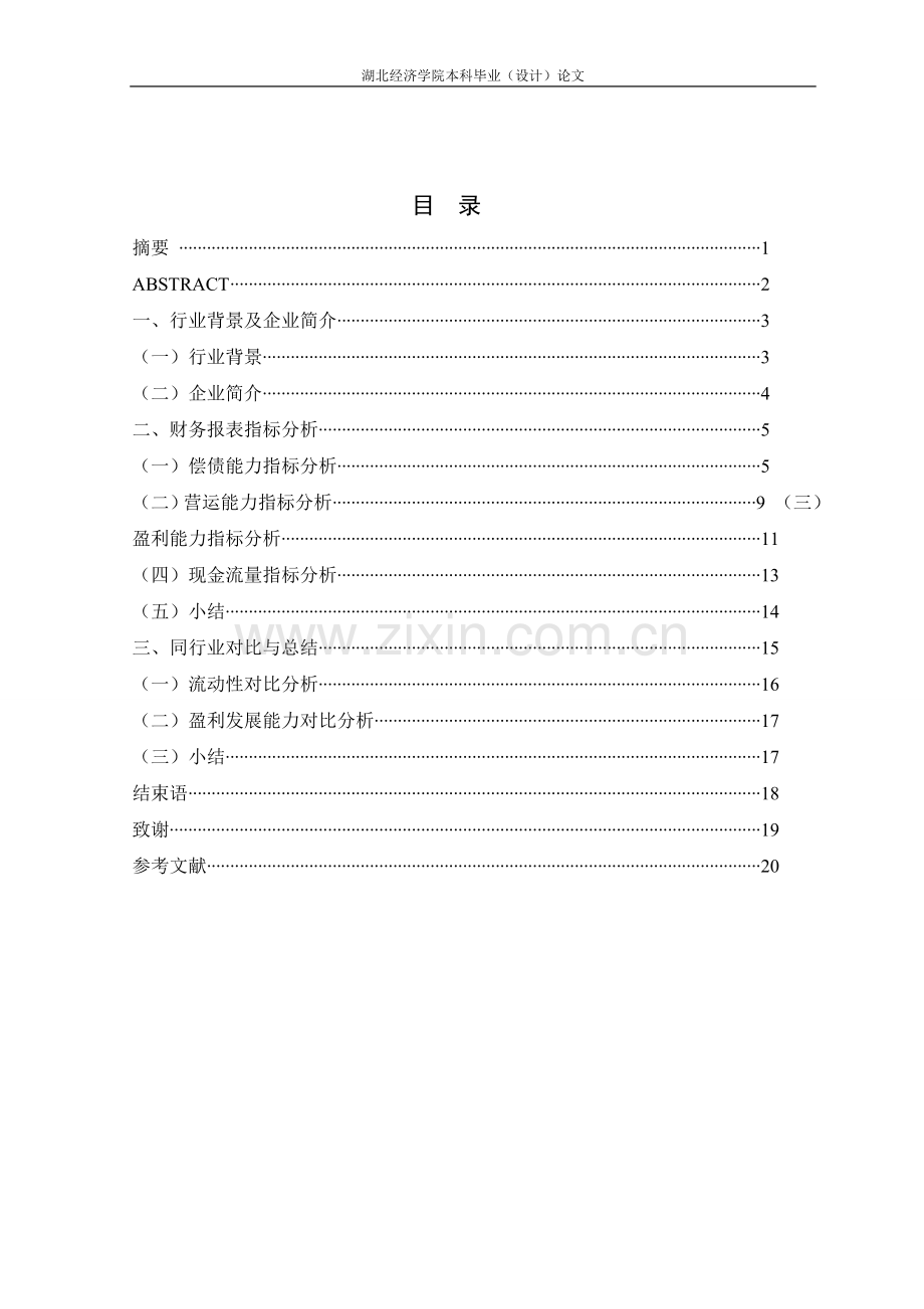 企业财务报表分析.doc_第1页