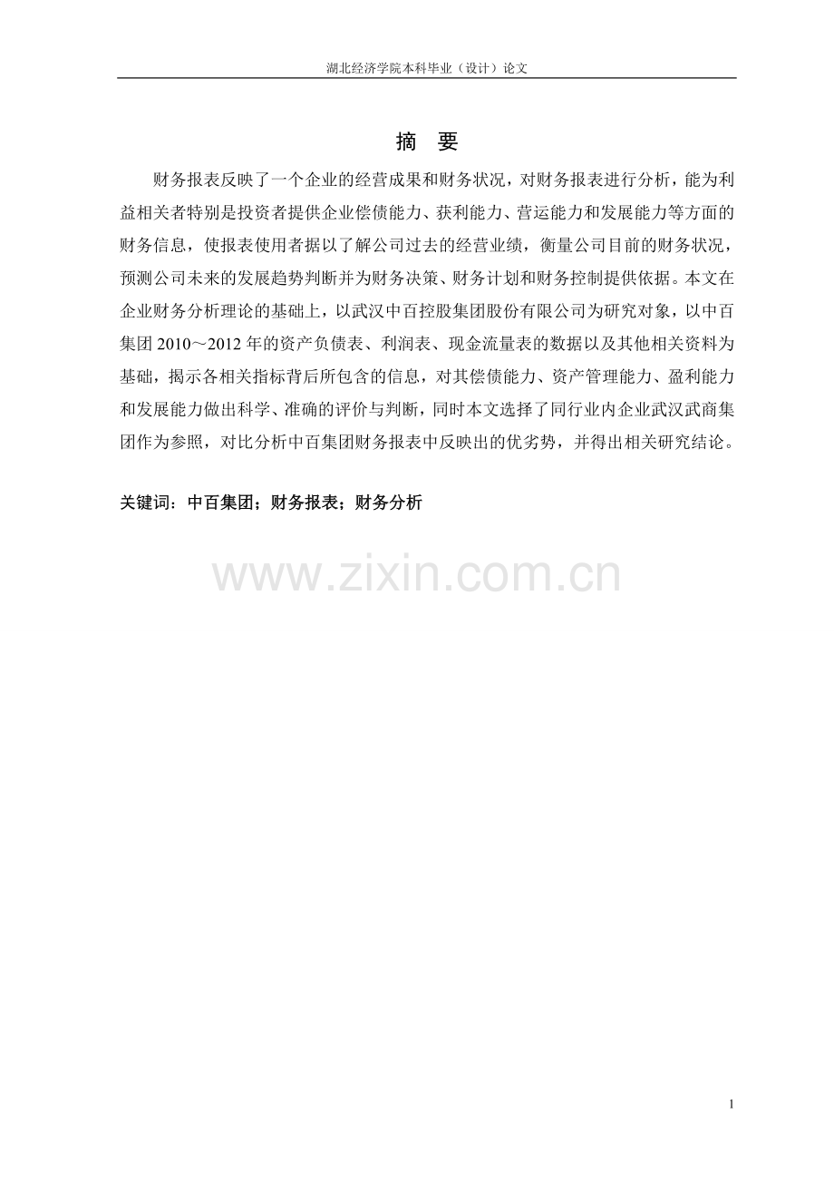 企业财务报表分析.doc_第2页