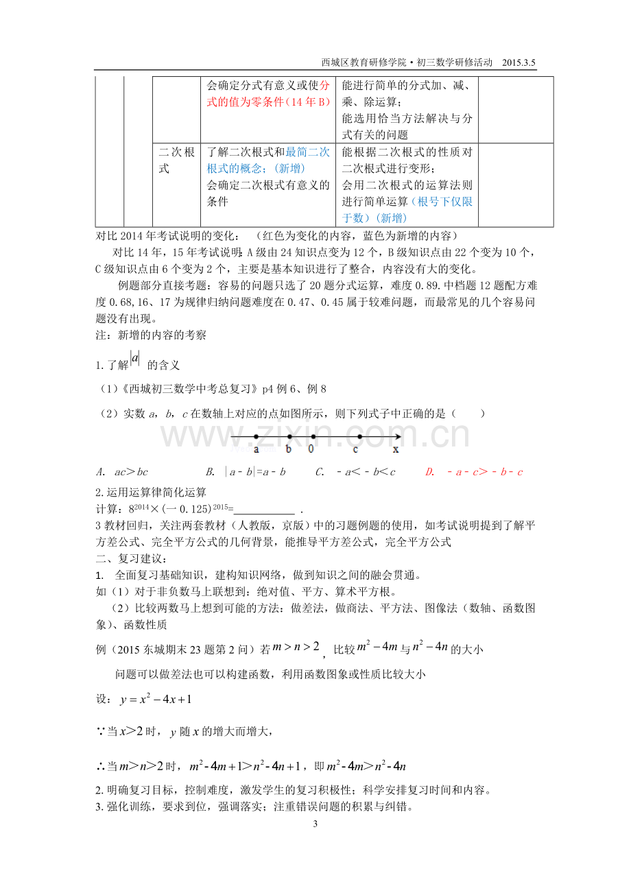 初三总复习---数与式复习.doc_第3页