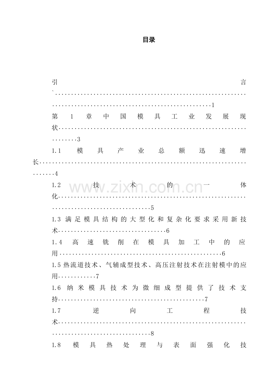 中国模具工业现状和模具技术发展趋势.doc_第2页