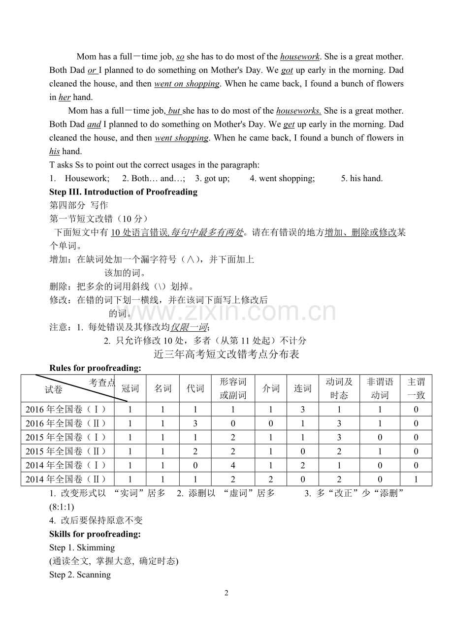 高三短文改错专项复习课教学设计.doc_第2页