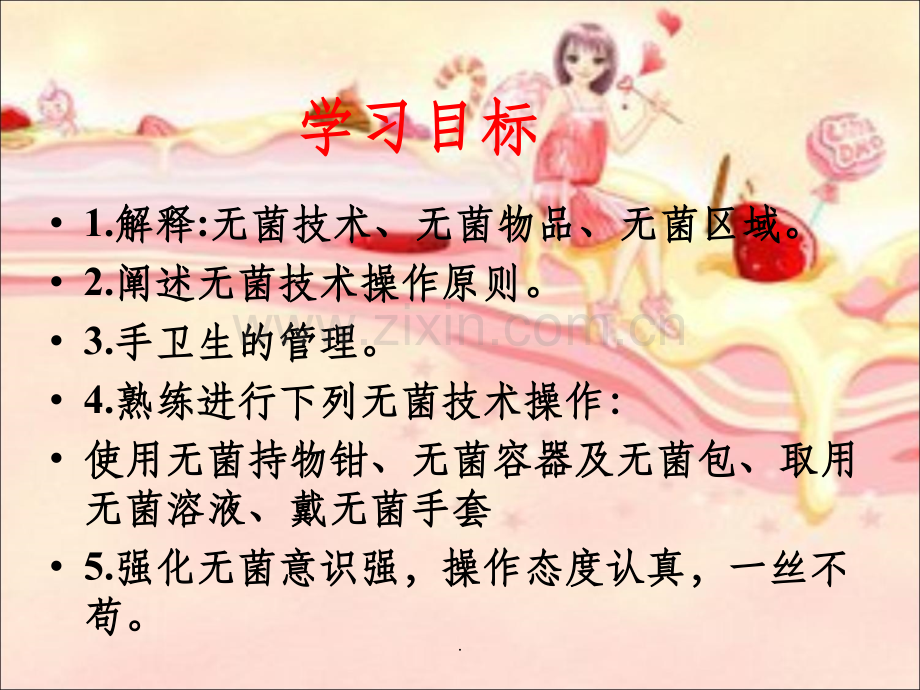 无菌技术操作.ppt_第3页