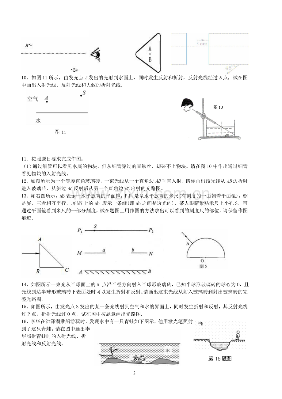 初中物理---光学作图专题(附答案).doc_第2页