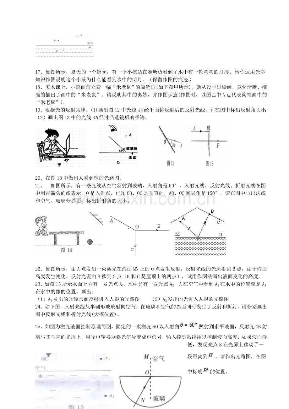 初中物理---光学作图专题(附答案).doc_第3页