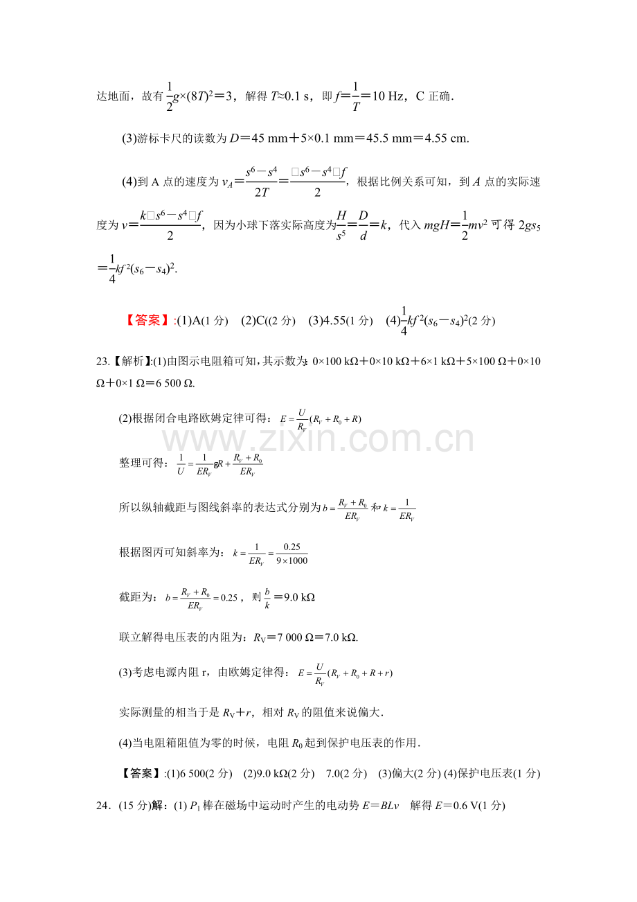 湖北省黄冈中学2019届高三第三次模拟考试理综参考答案.doc_第3页