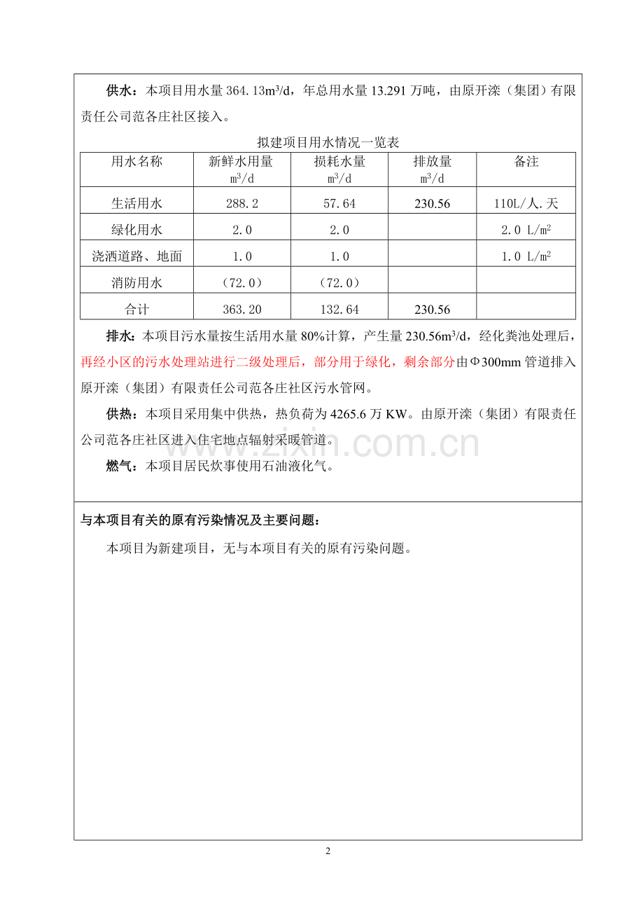 建设经济适用住房环境风险评估报告.doc_第3页