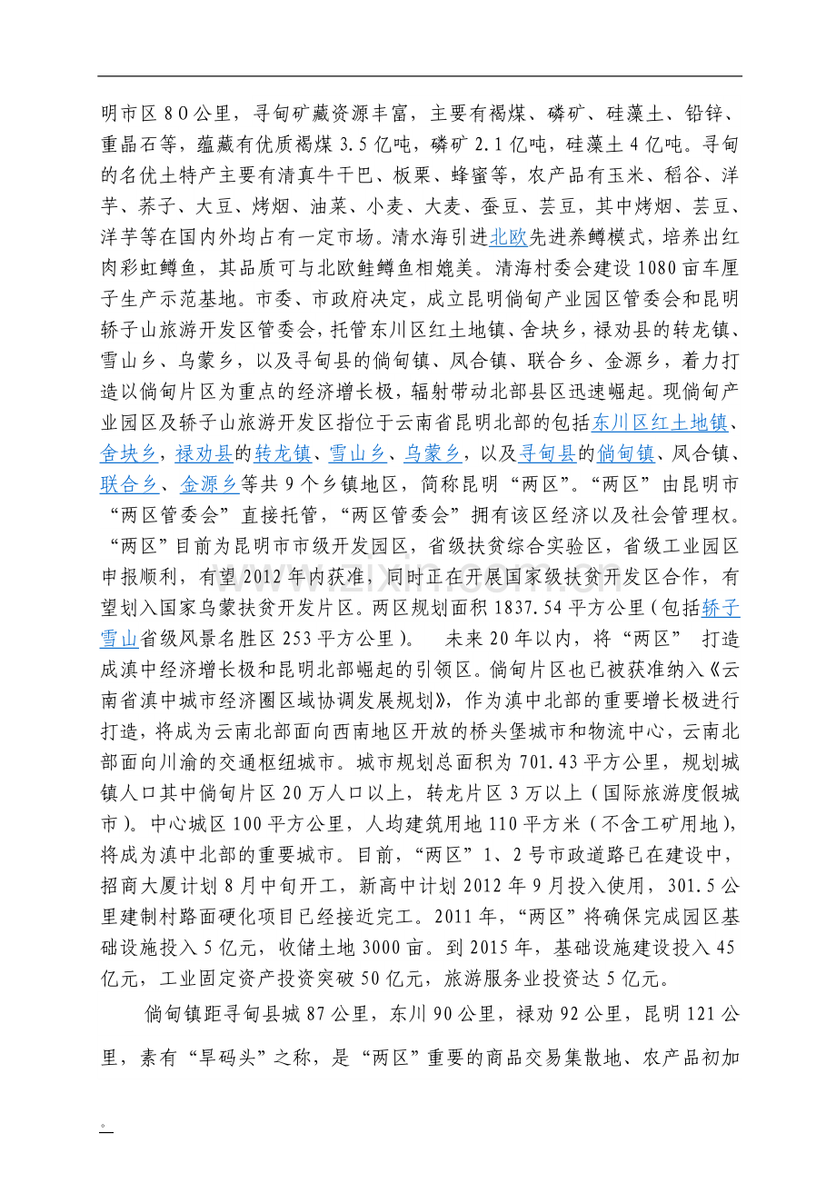 xx复合型商业大酒店可行性分析报告.doc_第3页