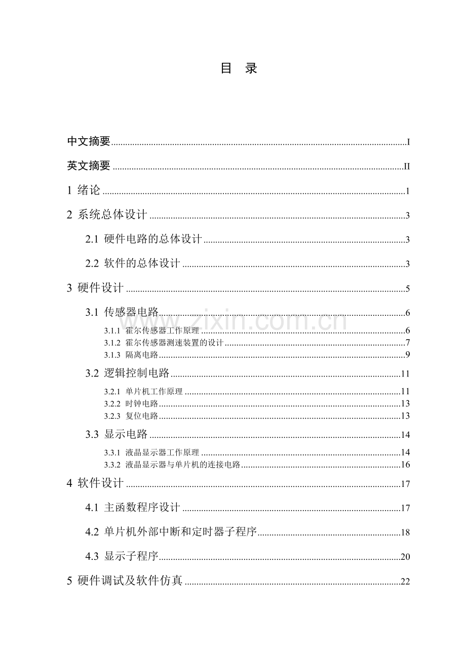 转速测量系统的设计及实现.doc_第1页