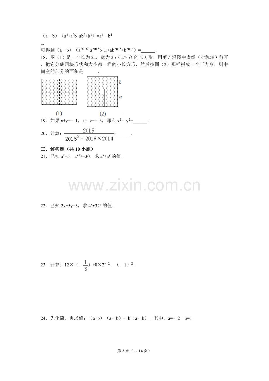 北师大版七年级下册数学第一章单元测试题.doc_第2页