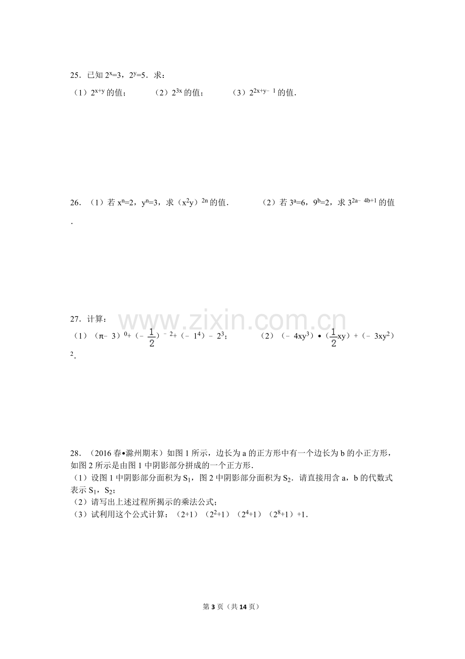 北师大版七年级下册数学第一章单元测试题.doc_第3页