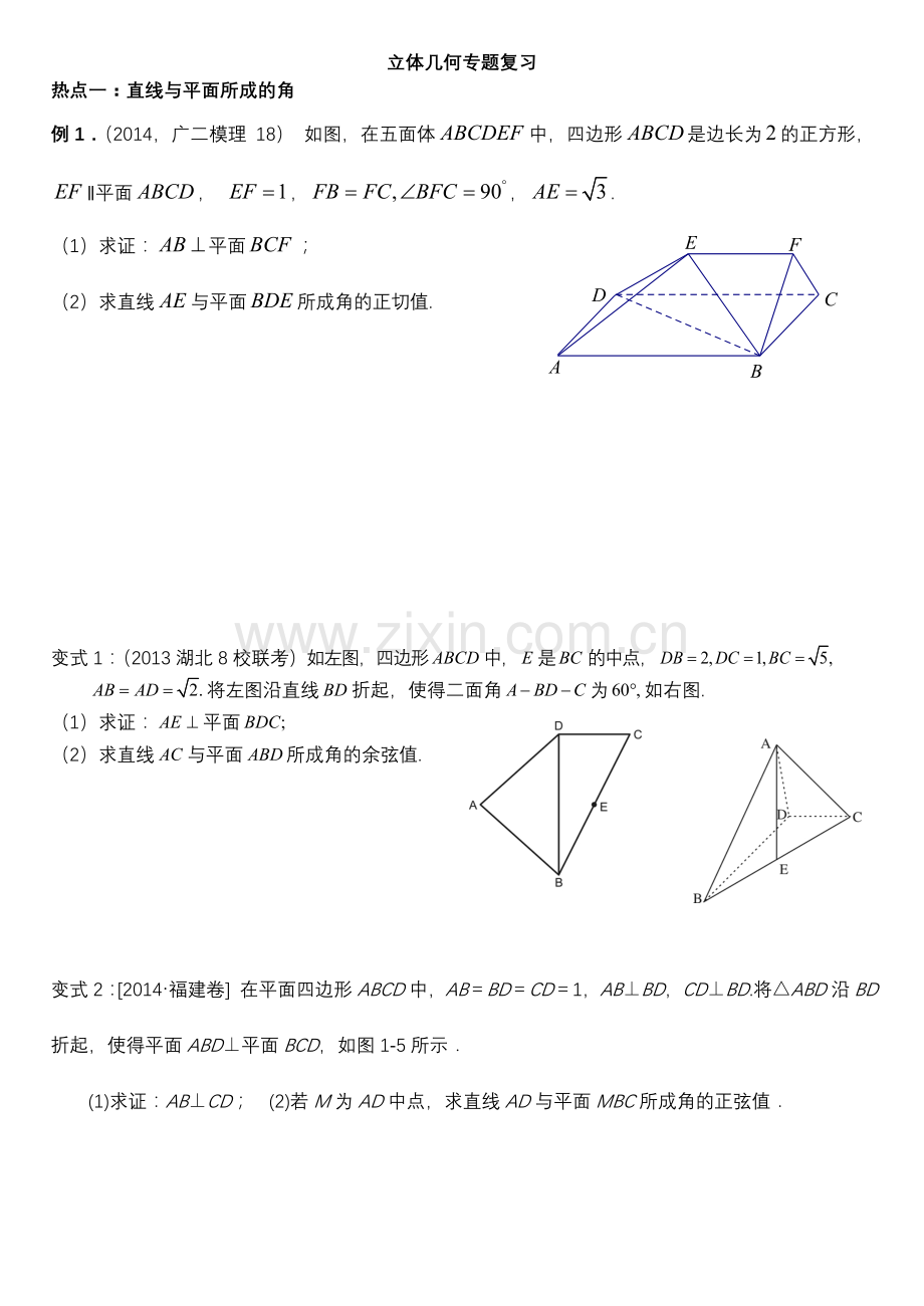 立体几何典型例题精选(含答案).doc_第1页