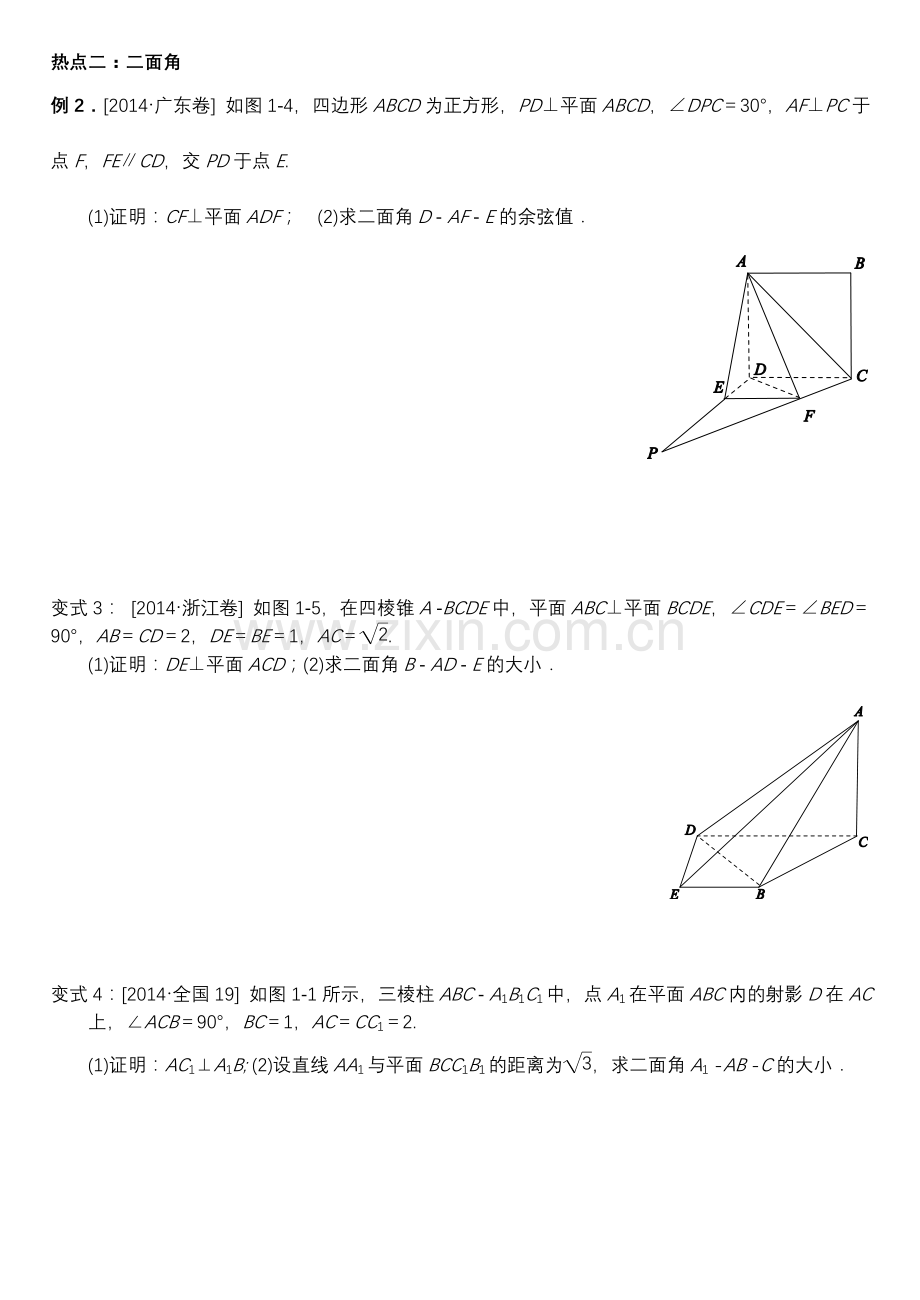 立体几何典型例题精选(含答案).doc_第3页