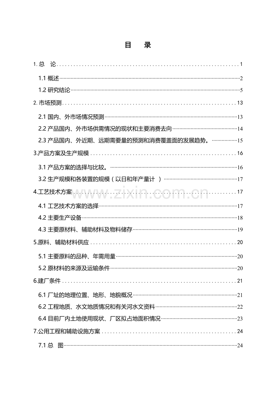 汽车涂料生产可研报告.doc_第2页