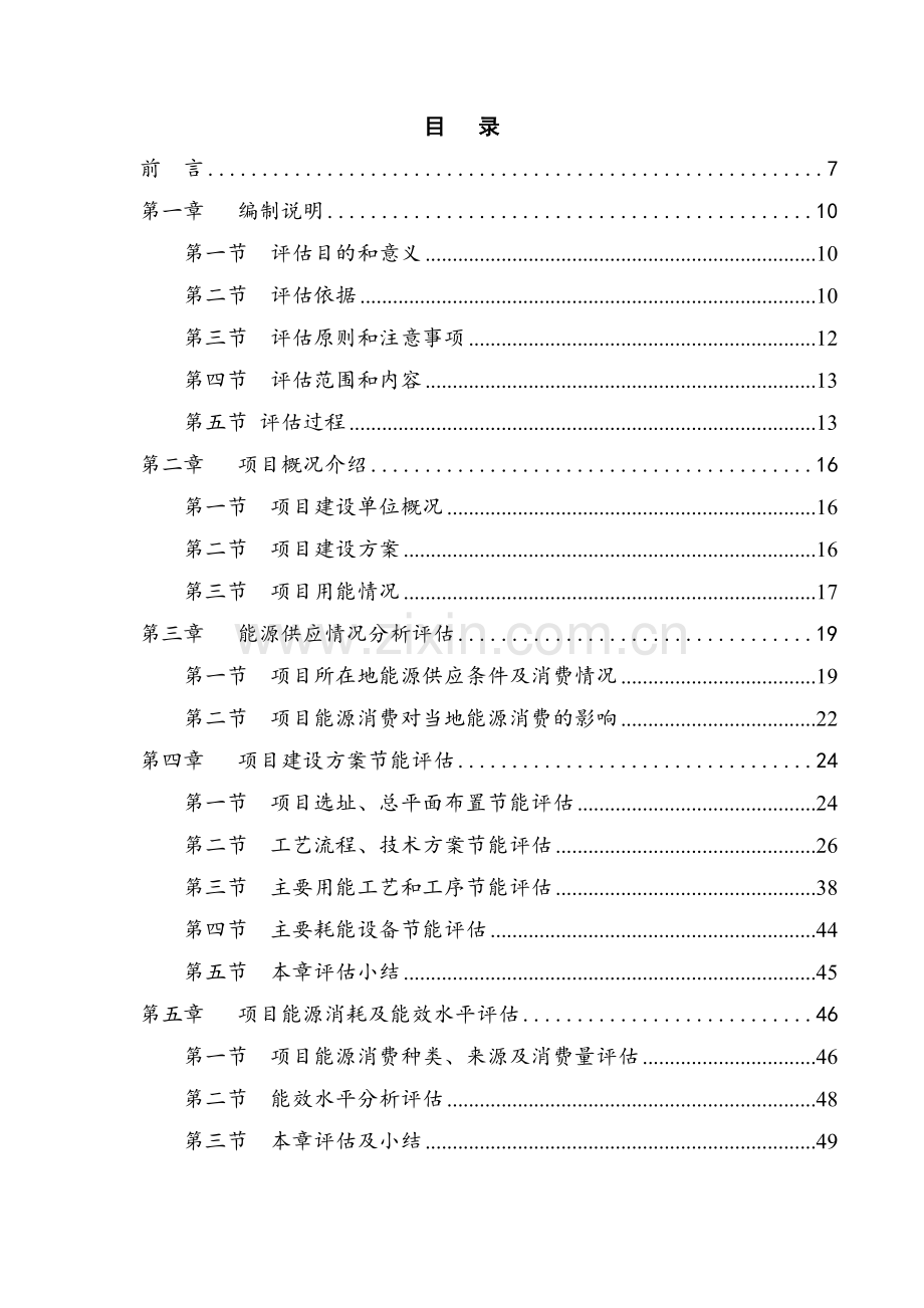 住宅小区一期工程建设项目节能评价报告.doc_第2页