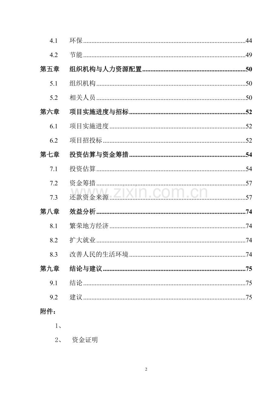 工业园区道路基础设施工程可行性论证报告.doc_第3页