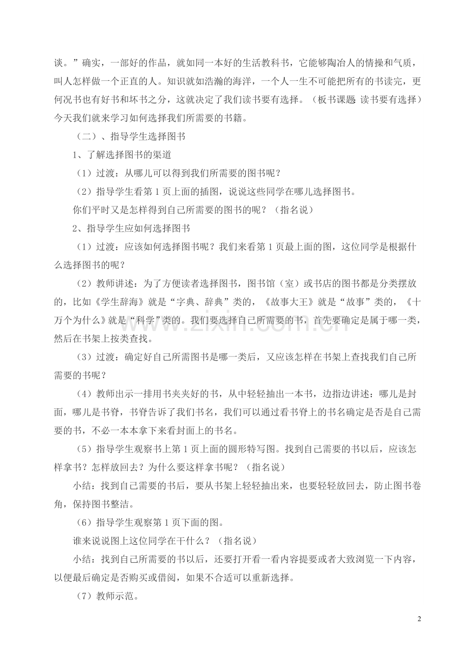 苏教版四年级上册语文全套教案设计—--学案教案.doc_第2页