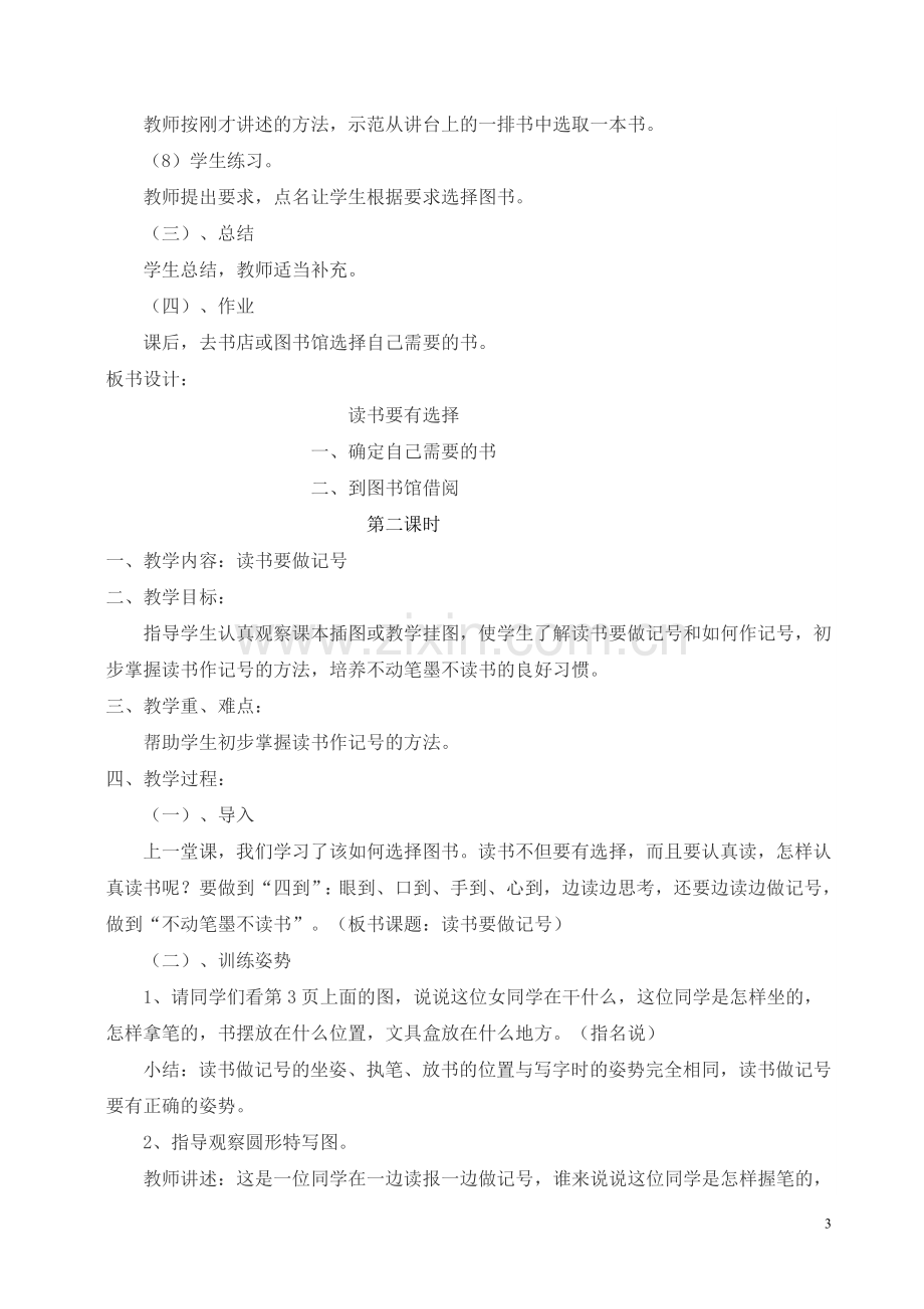 苏教版四年级上册语文全套教案设计—--学案教案.doc_第3页