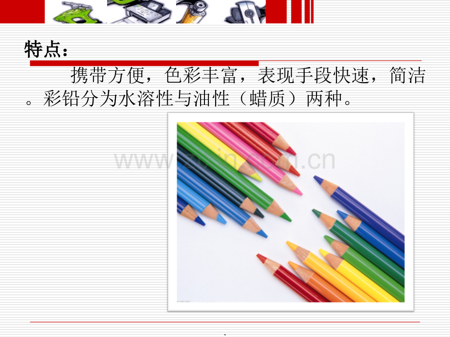 手绘表现技法——第八章彩色铅笔效果图技法.ppt_第2页