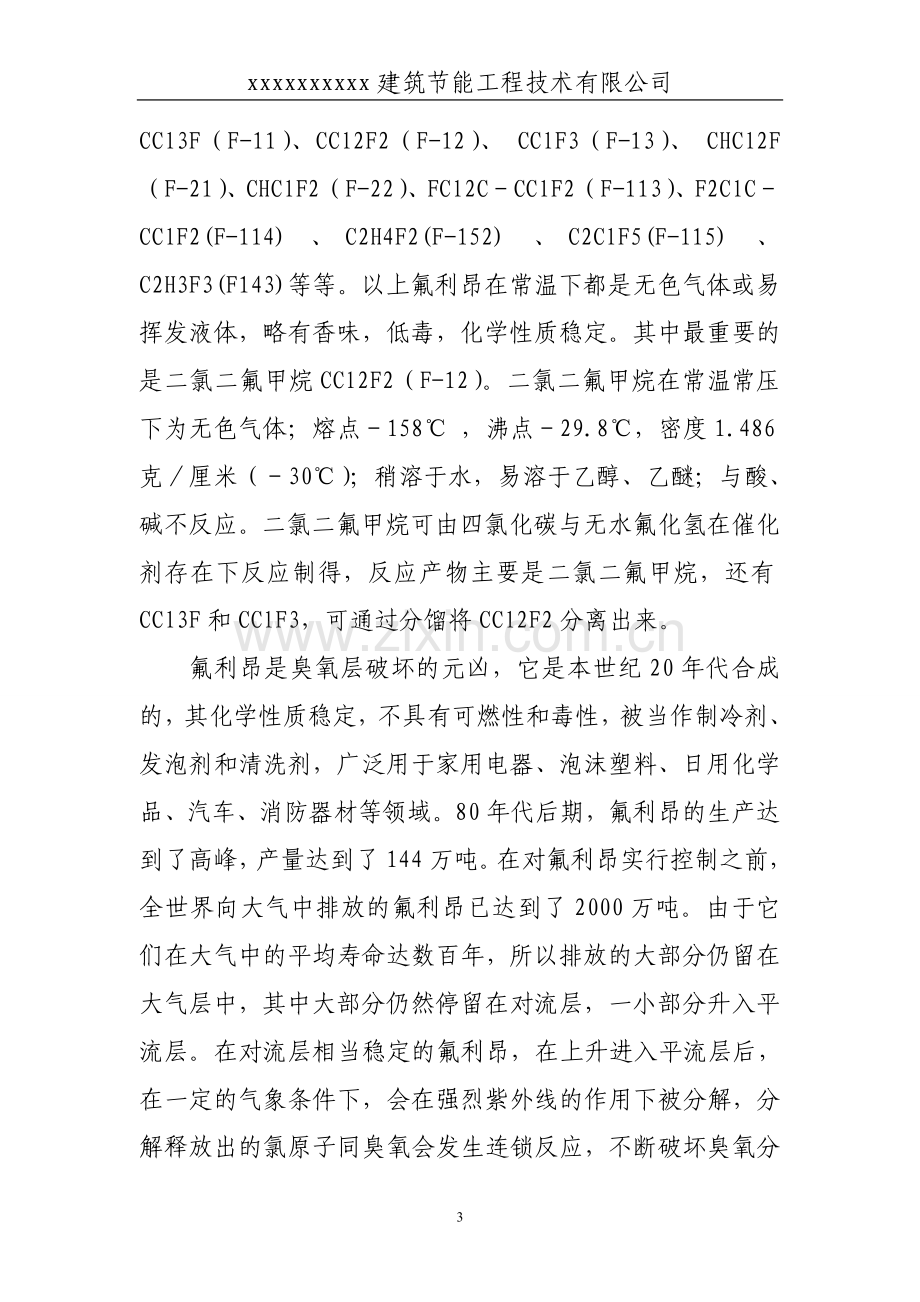 年产年生产组装100台co2发泡技术xps设备、年改造200台co2发泡技术xps设备及年产140000m3-环保新型xps制品项.doc_第3页