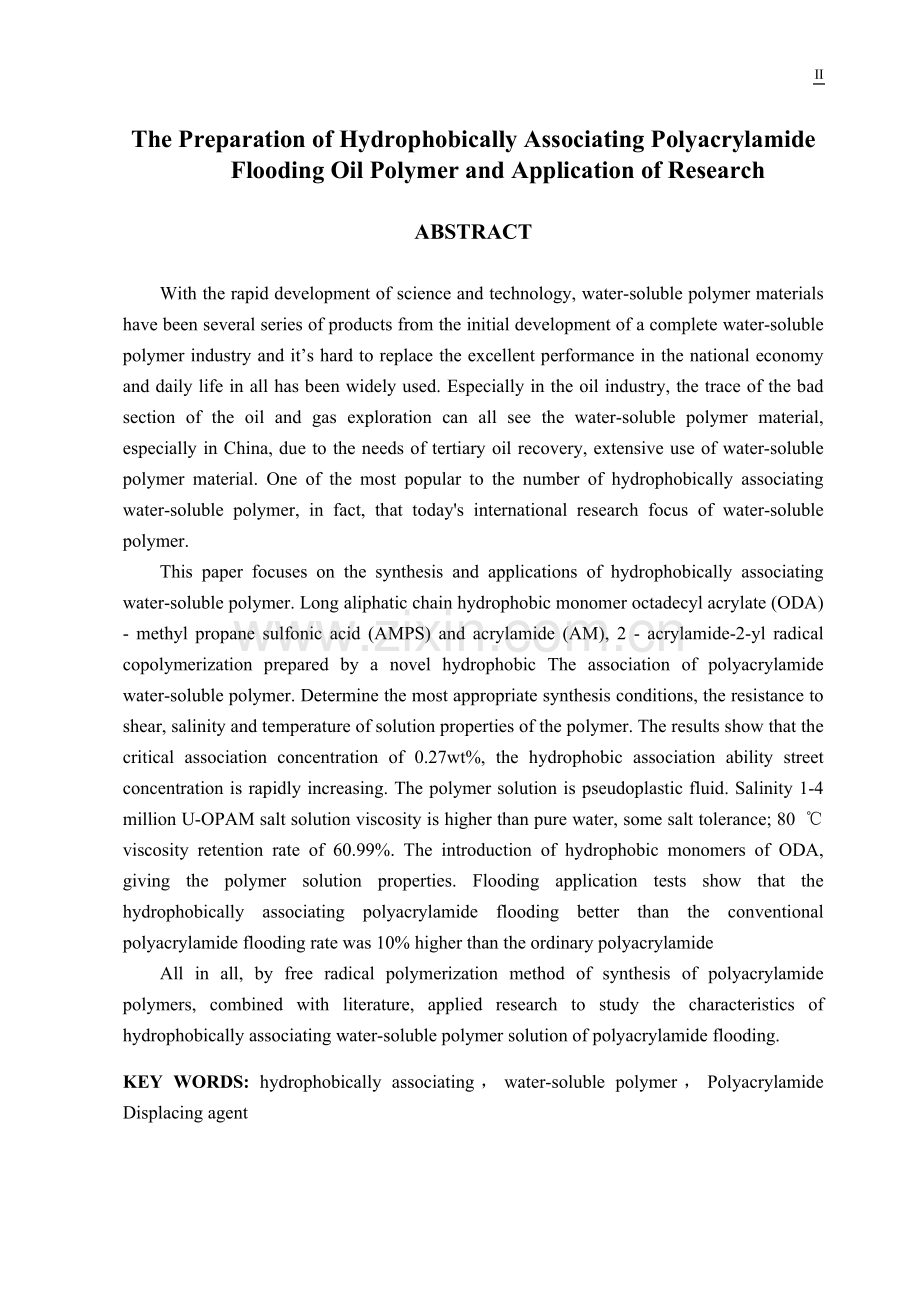 百分百照明官网的seo策略研究.doc_第2页