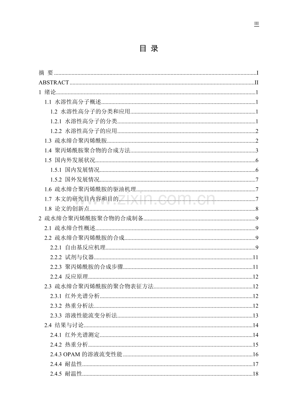 百分百照明官网的seo策略研究.doc_第3页