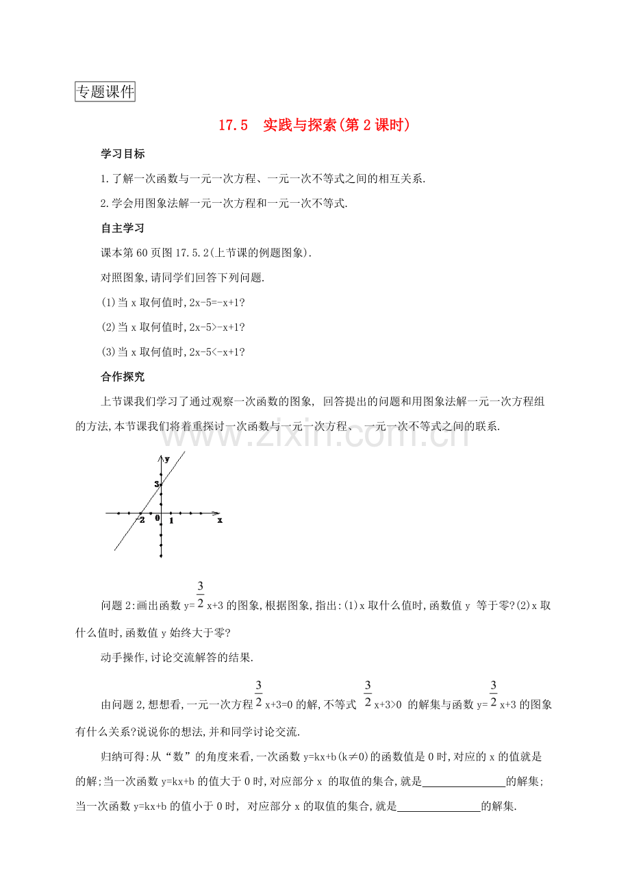 山西省临汾市洪洞县八年级数学17.5实践与探索(第2课时)导学案新版华东师大版.doc_第1页