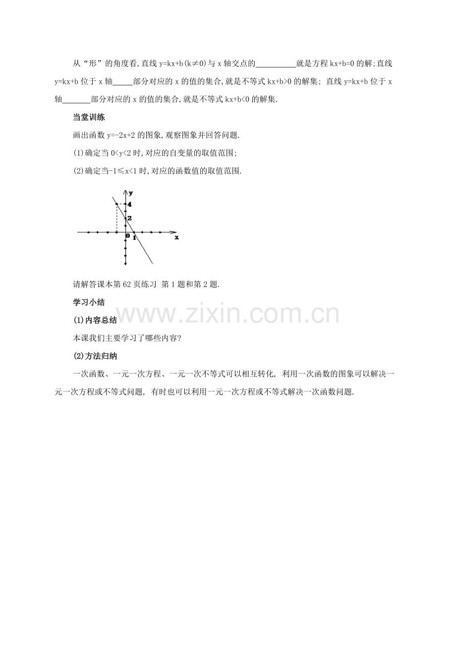 山西省临汾市洪洞县八年级数学17.5实践与探索(第2课时)导学案新版华东师大版.doc_第2页