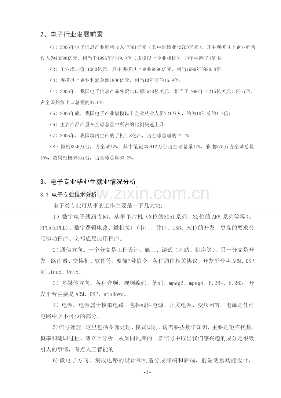 电子专业毕业生就业走向优势及未来前景毕业论文.doc_第2页