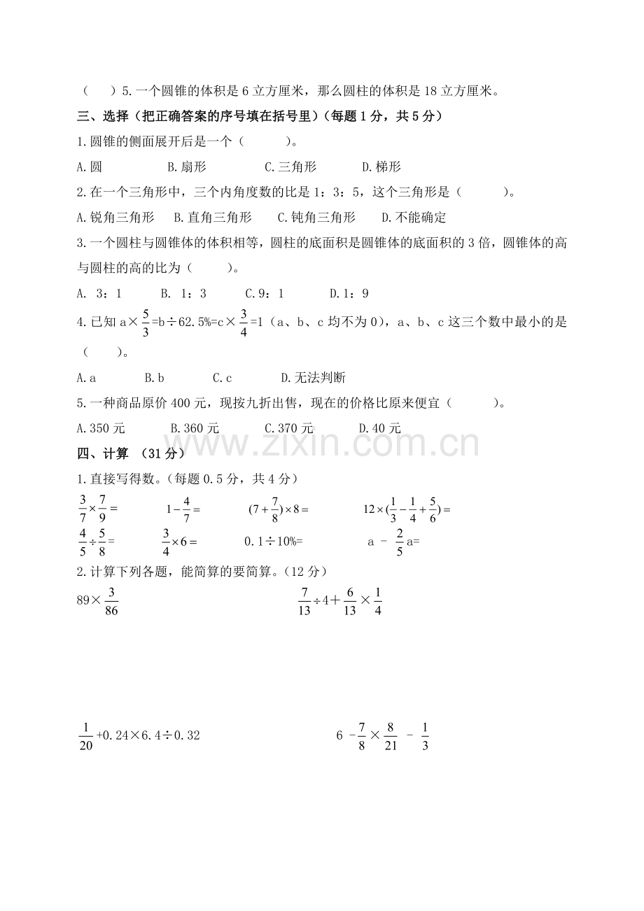 北师大版小学六年级下册数学期末试卷及答案.doc_第2页