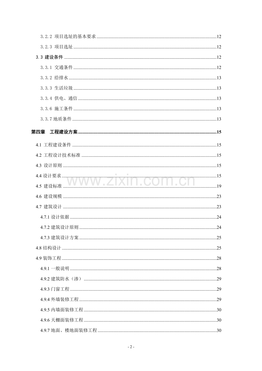 喜耕田农业生态科技产业园项目可行性分析报告.doc_第3页