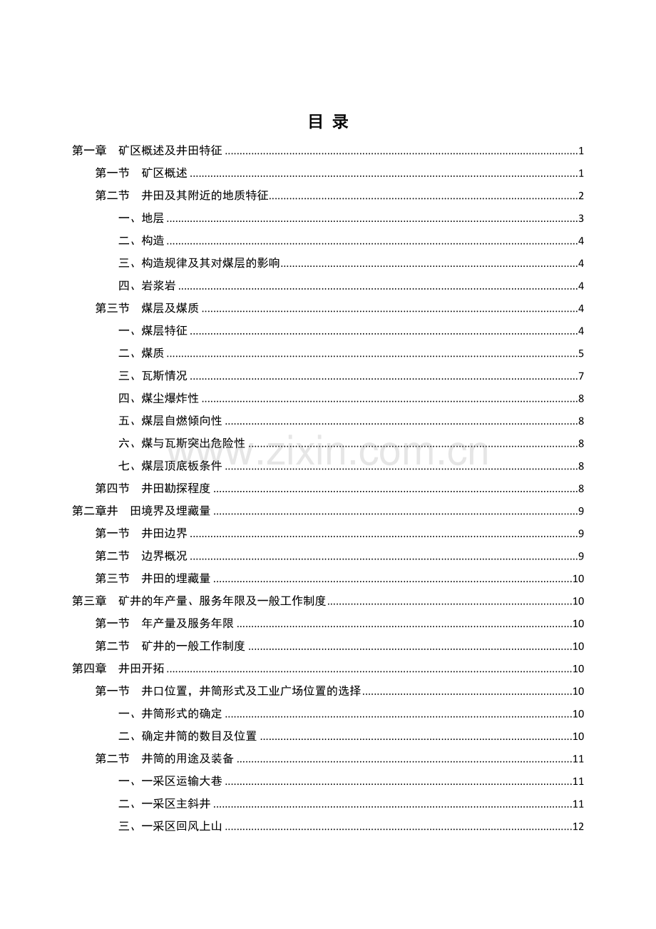 喜乐庆煤矿开采设计方案.doc_第2页