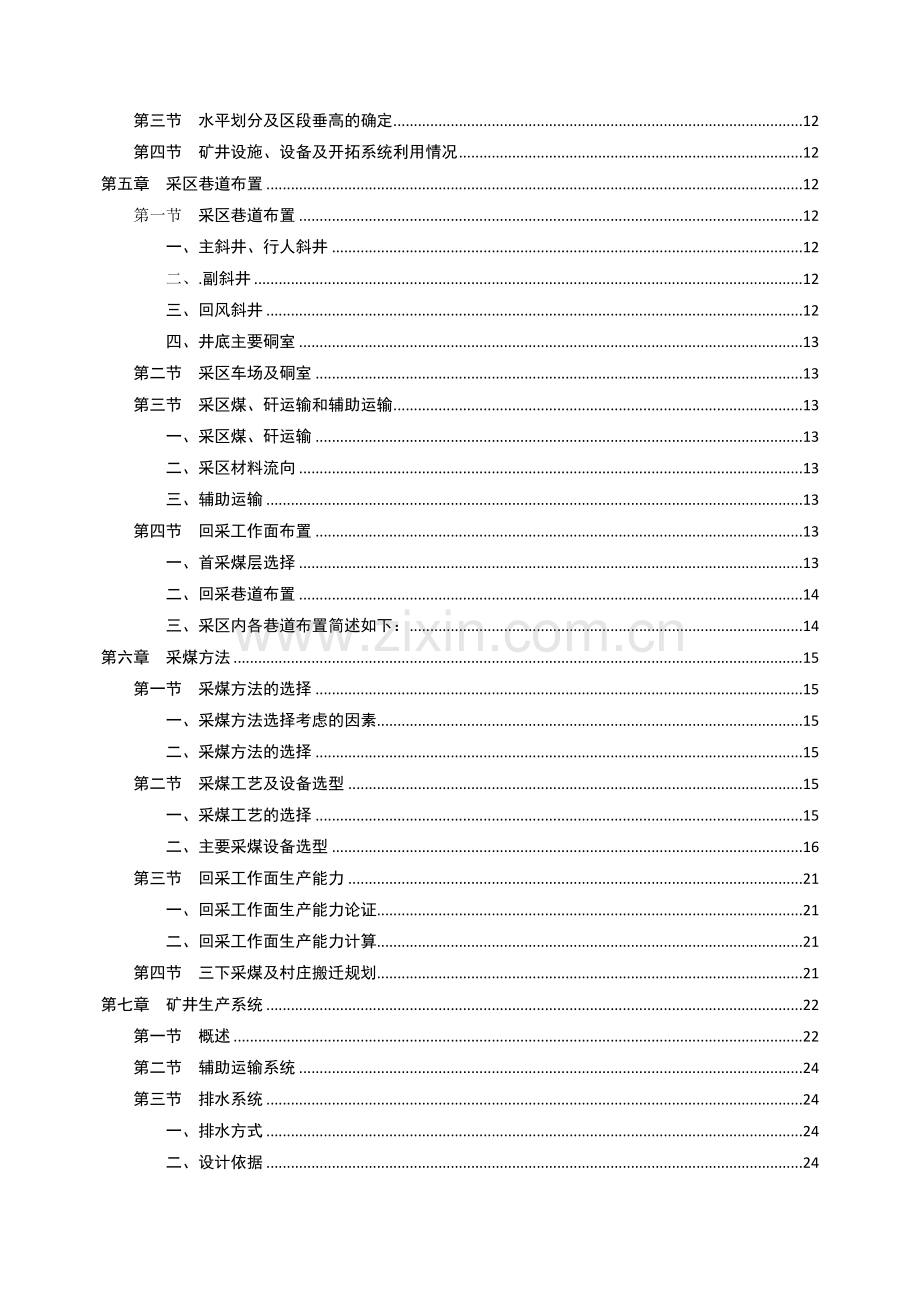 喜乐庆煤矿开采设计方案.doc_第3页