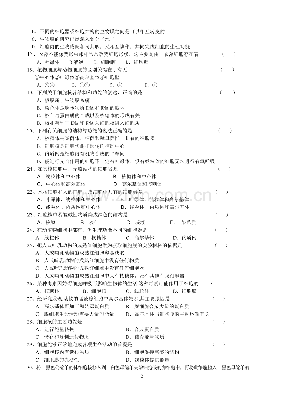 高中生物必修一第三章测试题1.doc_第2页