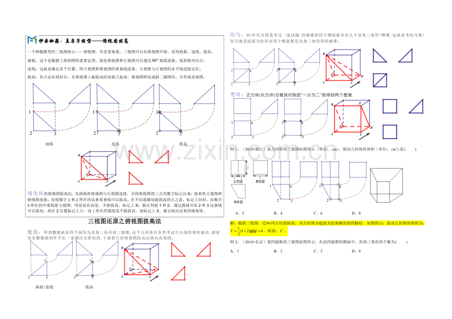 MS01三视图还原之俯视图拔高法.doc_第1页