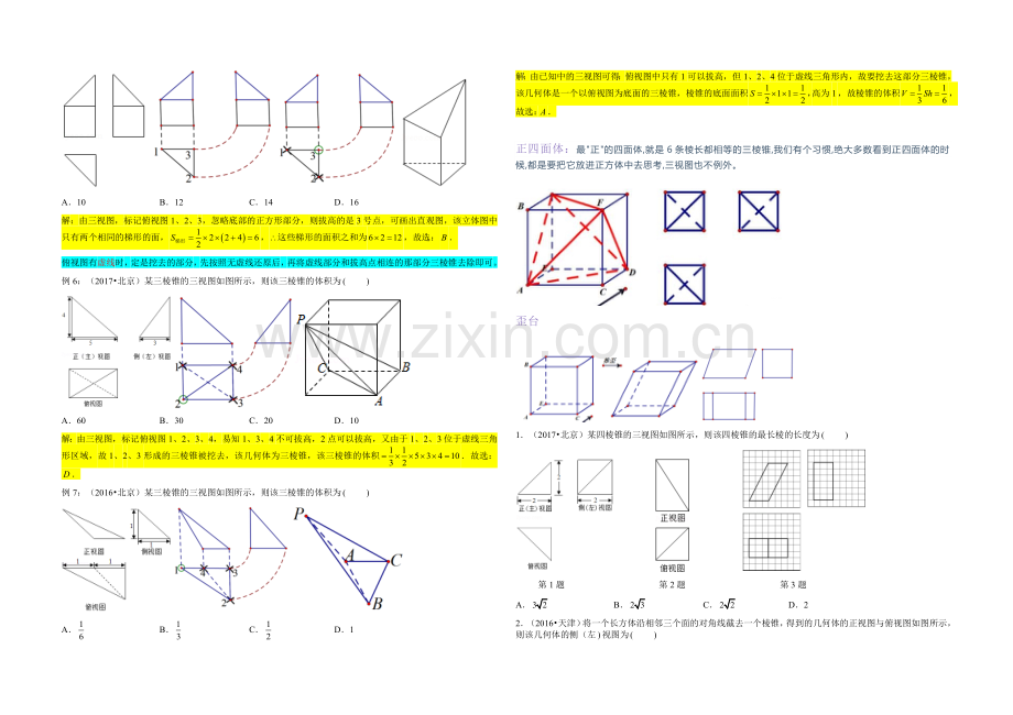 MS01三视图还原之俯视图拔高法.doc_第3页