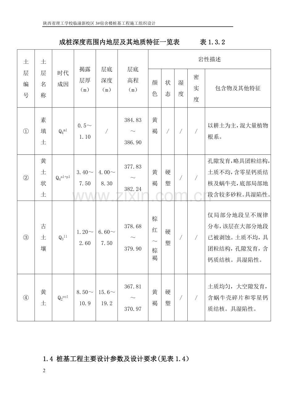 3#宿舍楼桩基工程施工组织设计方案.doc_第2页