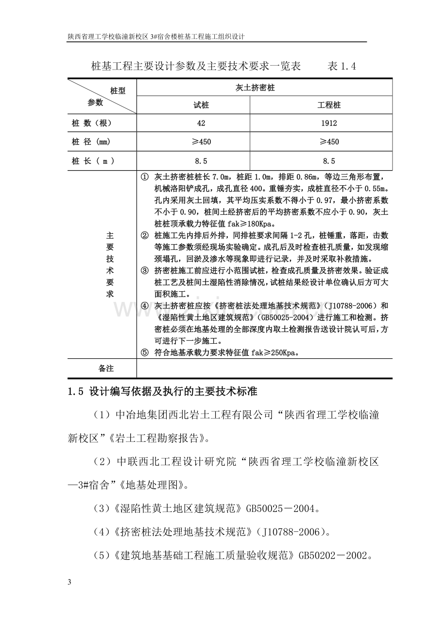 3#宿舍楼桩基工程施工组织设计方案.doc_第3页