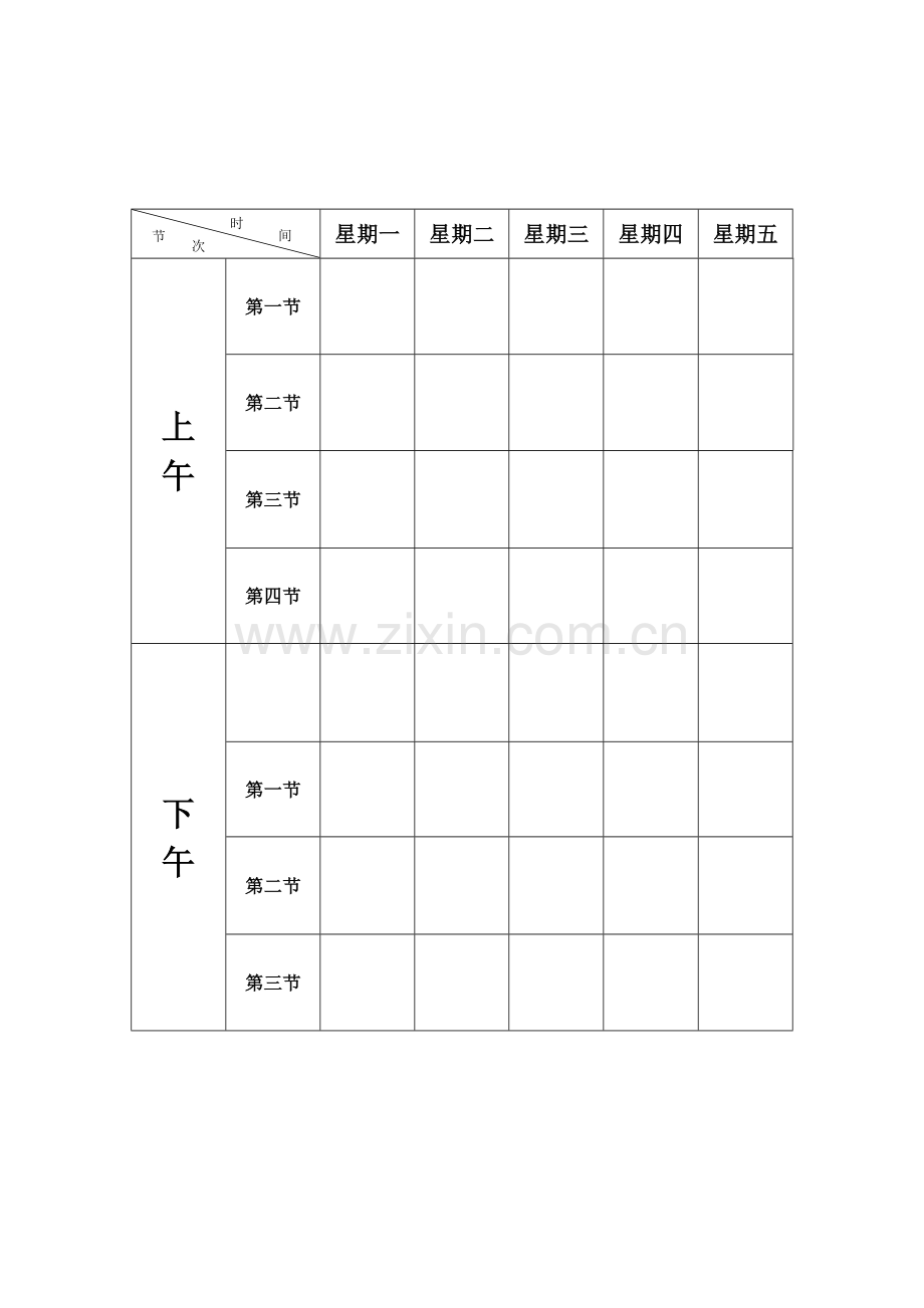 空课程表模板.doc_第1页