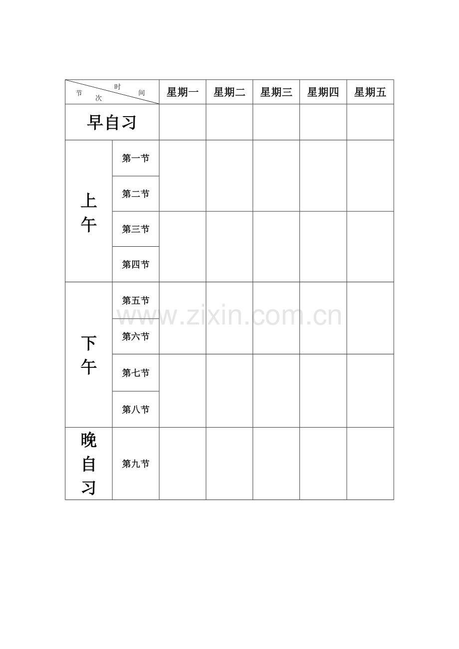 空课程表模板.doc_第3页