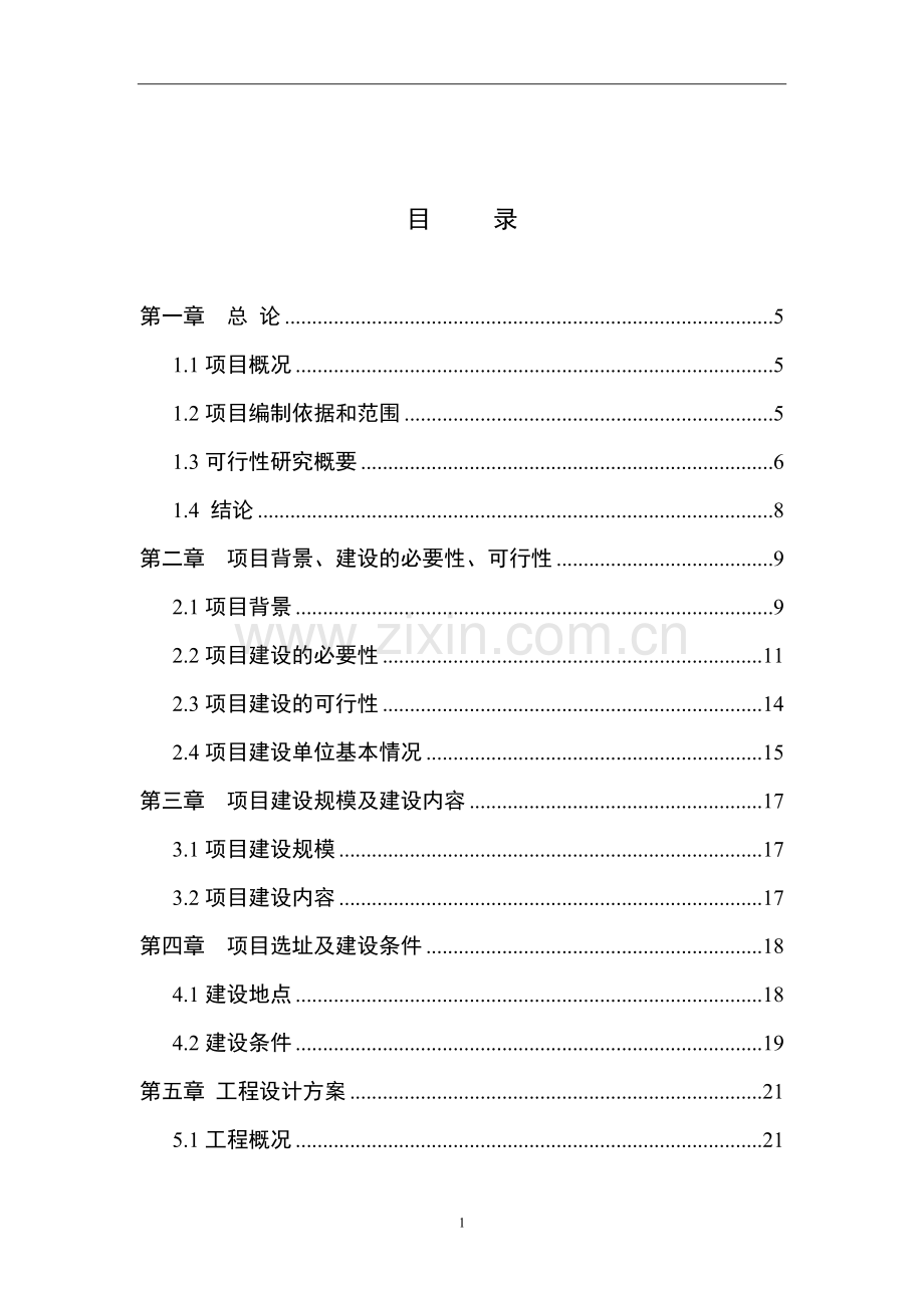 医院急诊医技综合楼项目申请立项可行性研究报告.doc_第1页